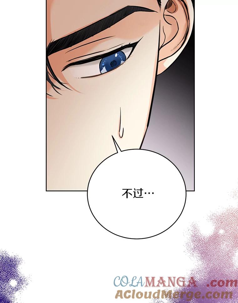 《与宿敌共眠》34.被发现了 第73页
