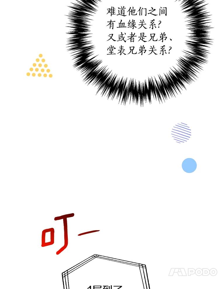 《与宿敌共眠》34.被发现了 第38页