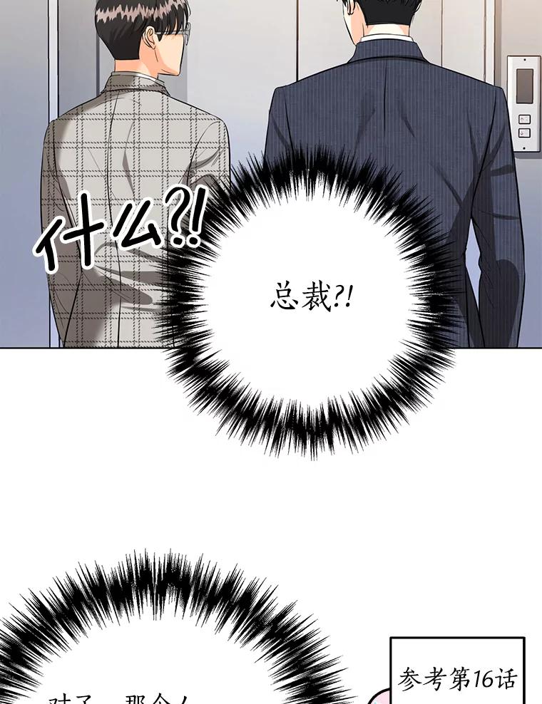 《与宿敌共眠》34.被发现了 第44页