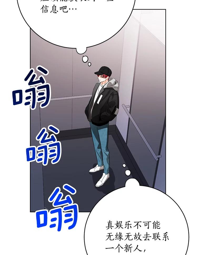 《与宿敌共眠》34.被发现了 第34页