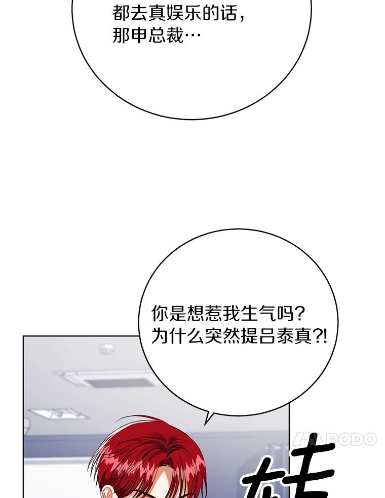 《与宿敌共眠》34.被发现了 第10页