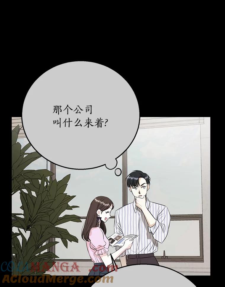 《与宿敌共眠》34.被发现了 第69页
