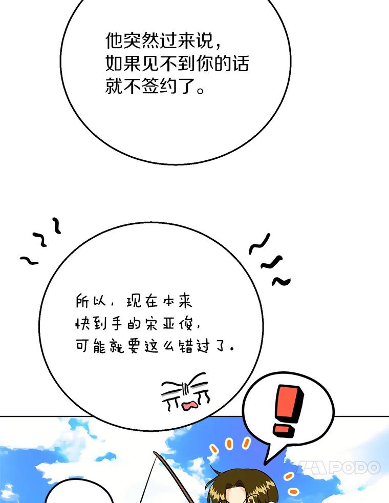 《与宿敌共眠》34.被发现了 第91页