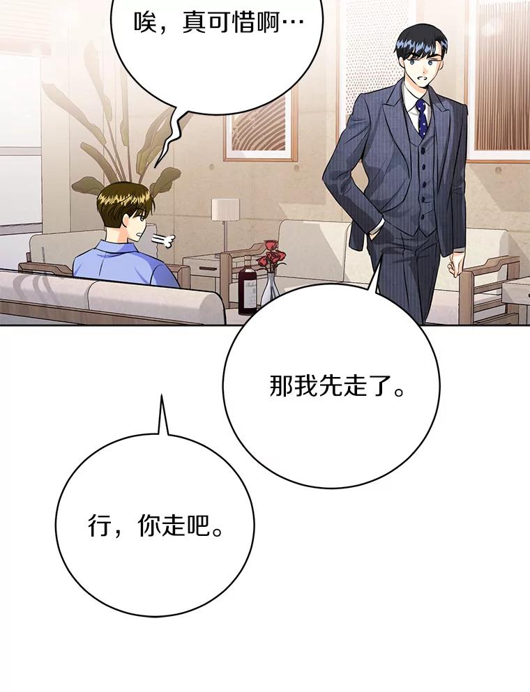 《与宿敌共眠》34.被发现了 第99页