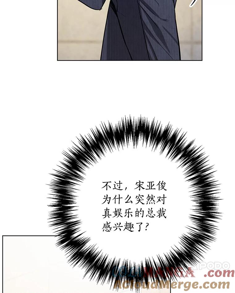《与宿敌共眠》34.被发现了 第101页