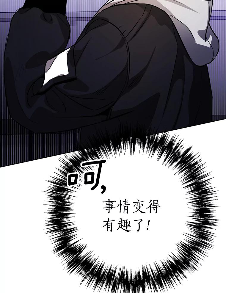 《与宿敌共眠》34.被发现了 第54页