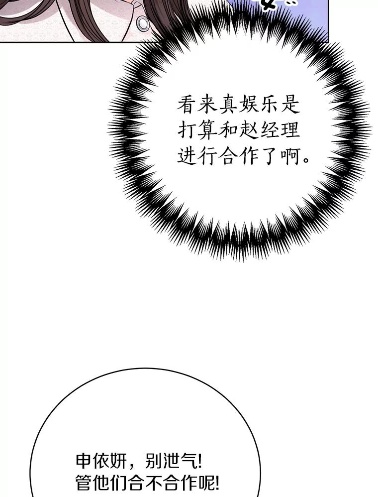 《与宿敌共眠》35.吕赵合作 第93页