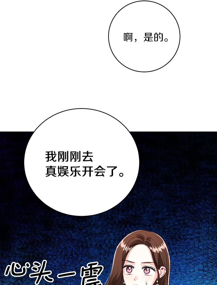 《与宿敌共眠》35.吕赵合作 第86页