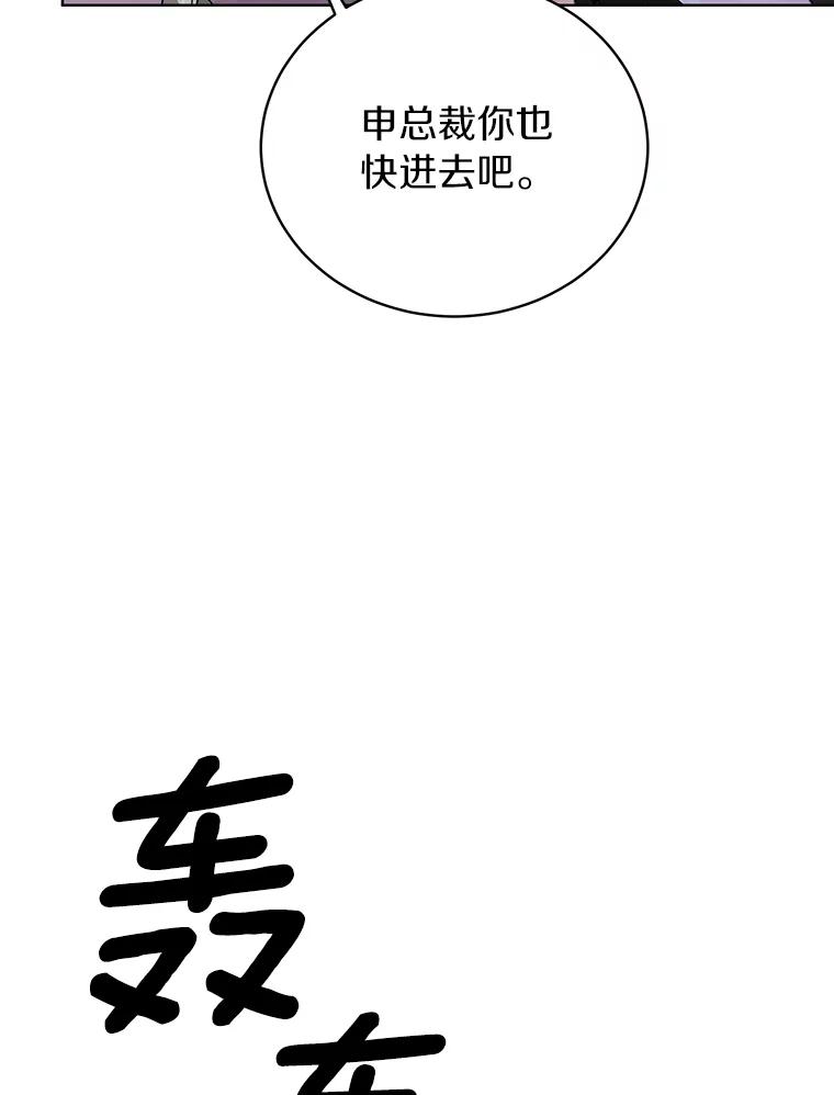 《与宿敌共眠》35.吕赵合作 第90页