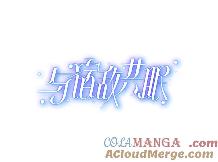 《与宿敌共眠》35.吕赵合作 第19页