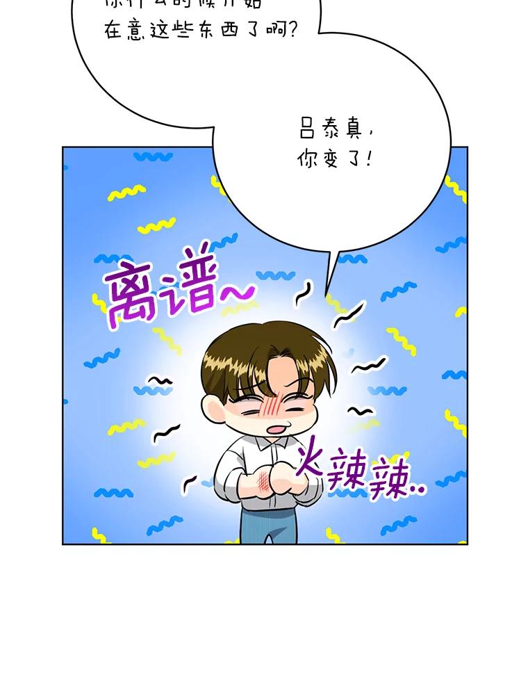 《与宿敌共眠》35.吕赵合作 第66页