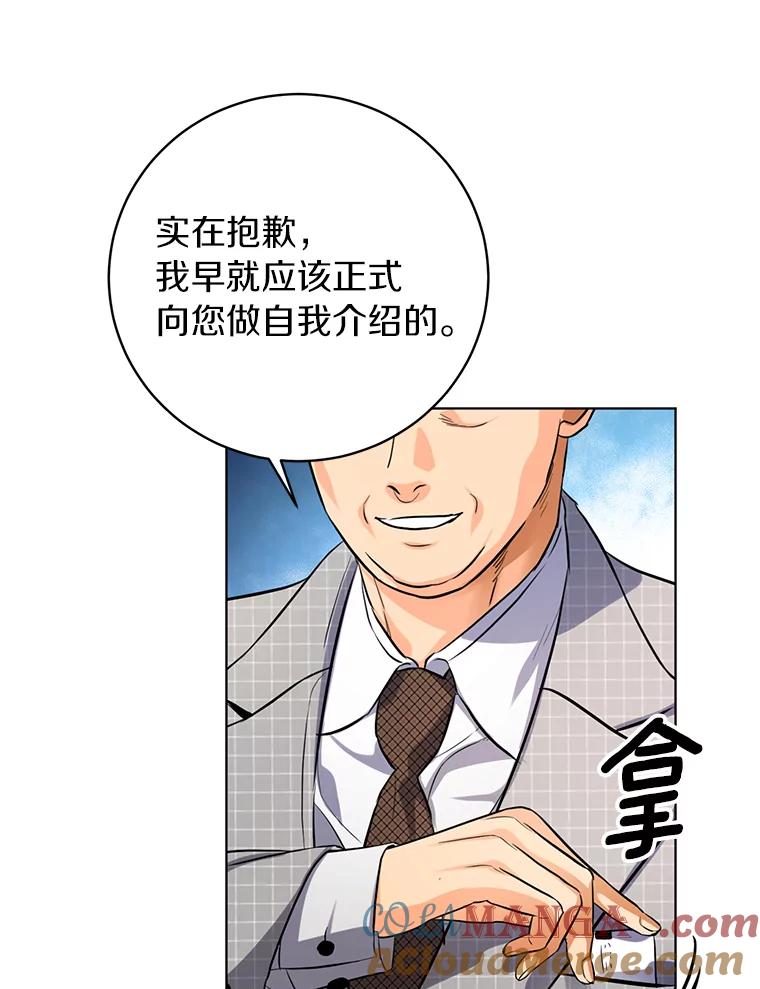 《与宿敌共眠》35.吕赵合作 第31页