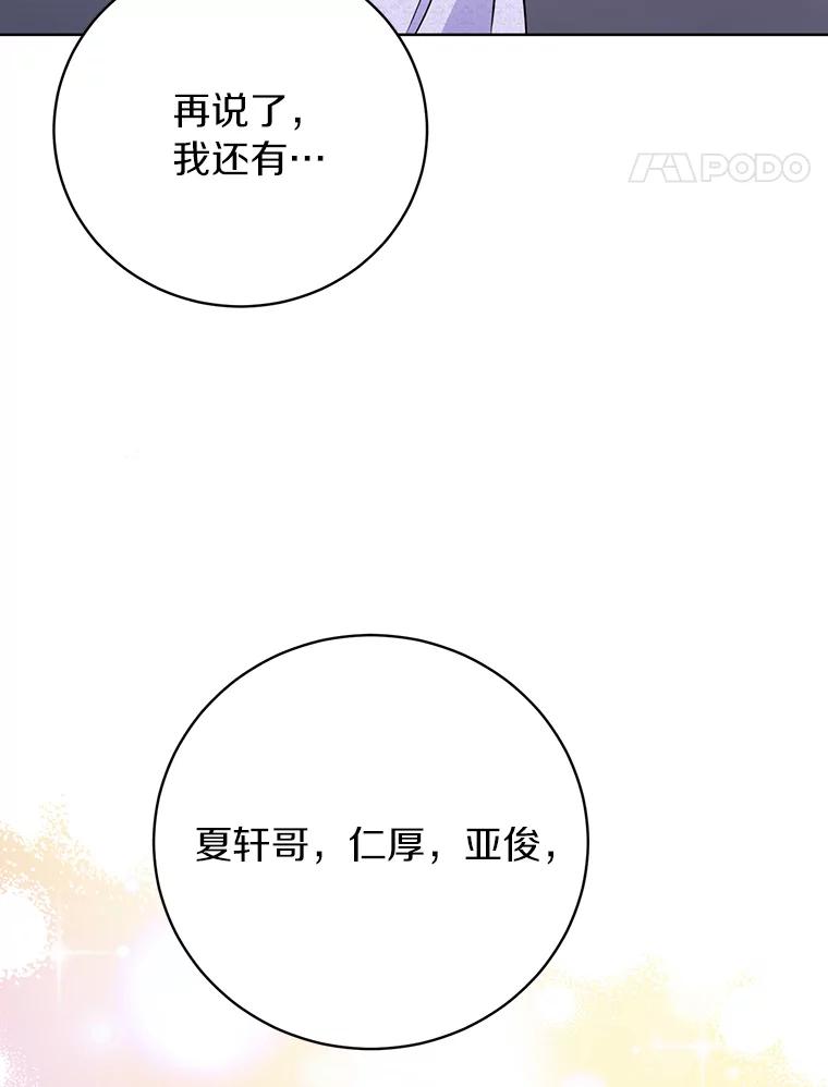 《与宿敌共眠》35.吕赵合作 第95页