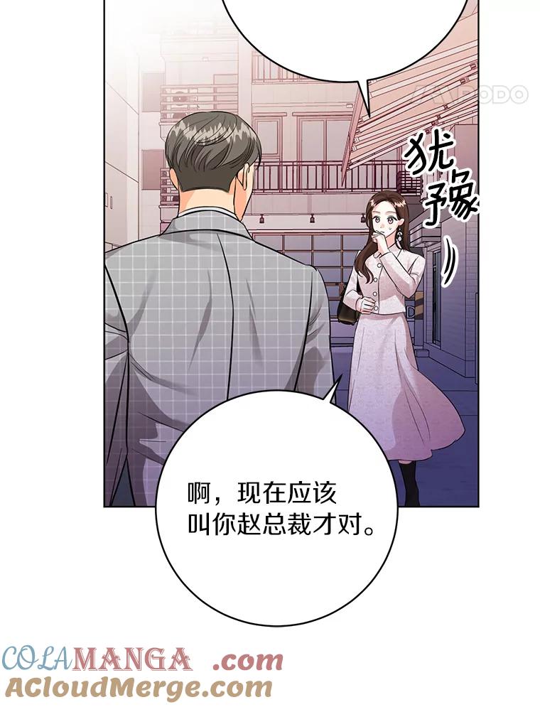 《与宿敌共眠》35.吕赵合作 第82页