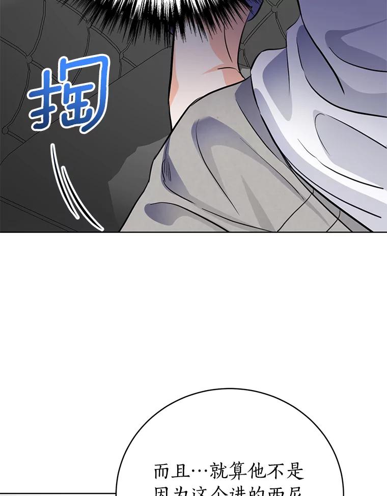 《与宿敌共眠》35.吕赵合作 第12页