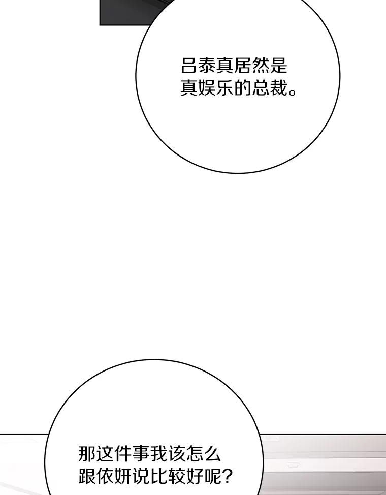《与宿敌共眠》35.吕赵合作 第2页