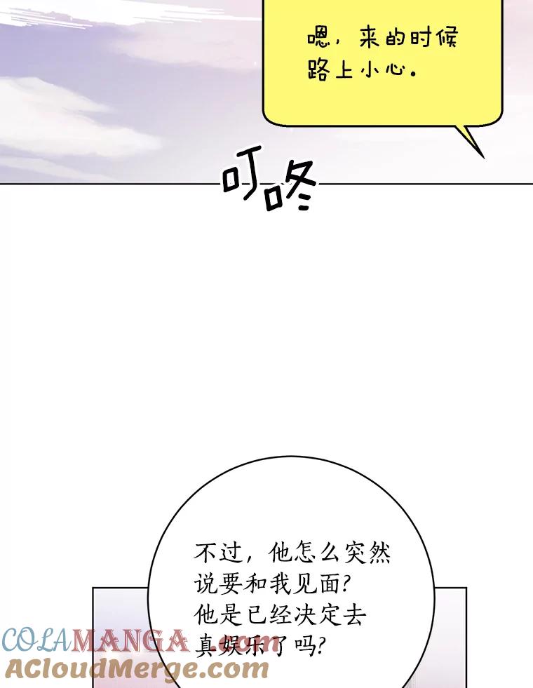 《与宿敌共眠》35.吕赵合作 第76页