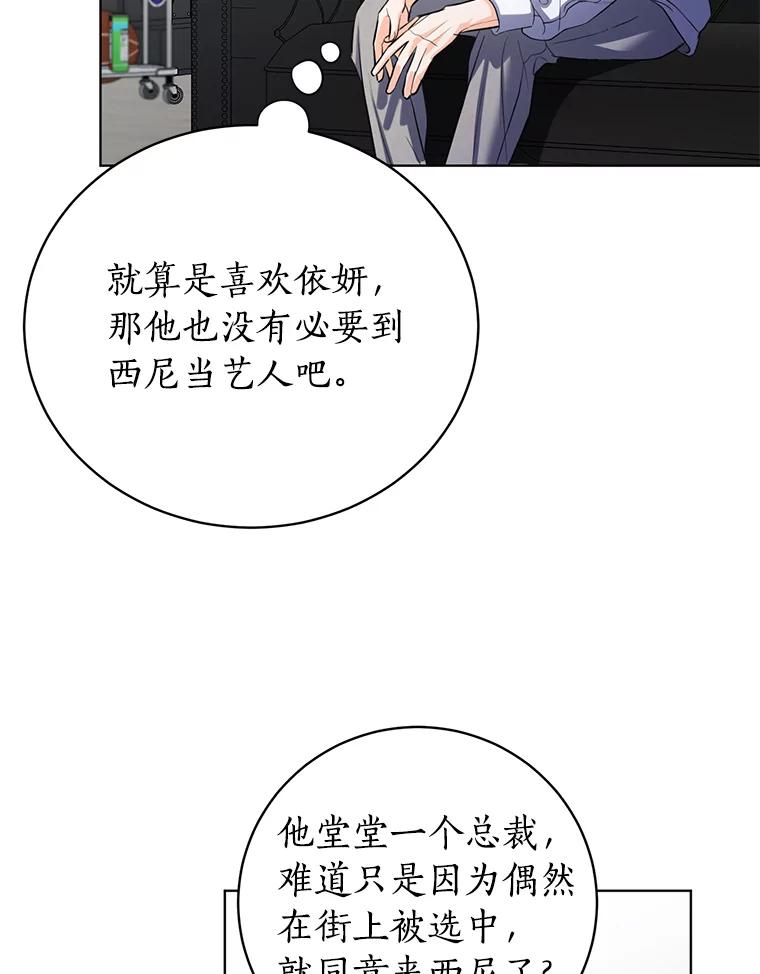 《与宿敌共眠》35.吕赵合作 第6页