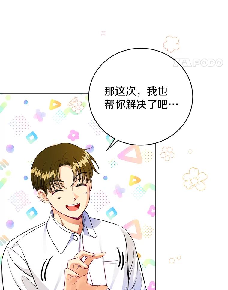 《与宿敌共眠》35.吕赵合作 第62页