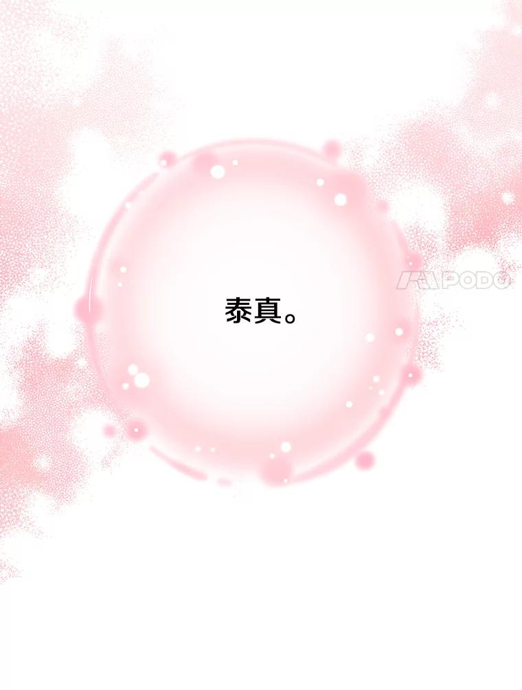 《与宿敌共眠》35.吕赵合作 第98页