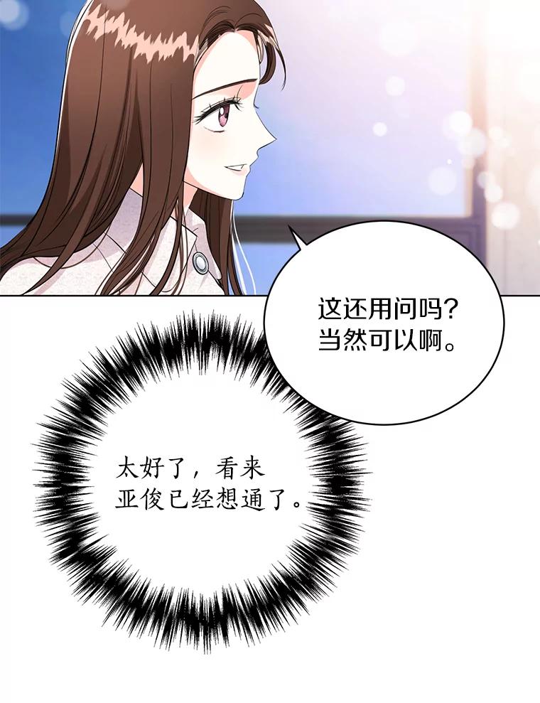 《与宿敌共眠》36.真实身份被公开 第20页