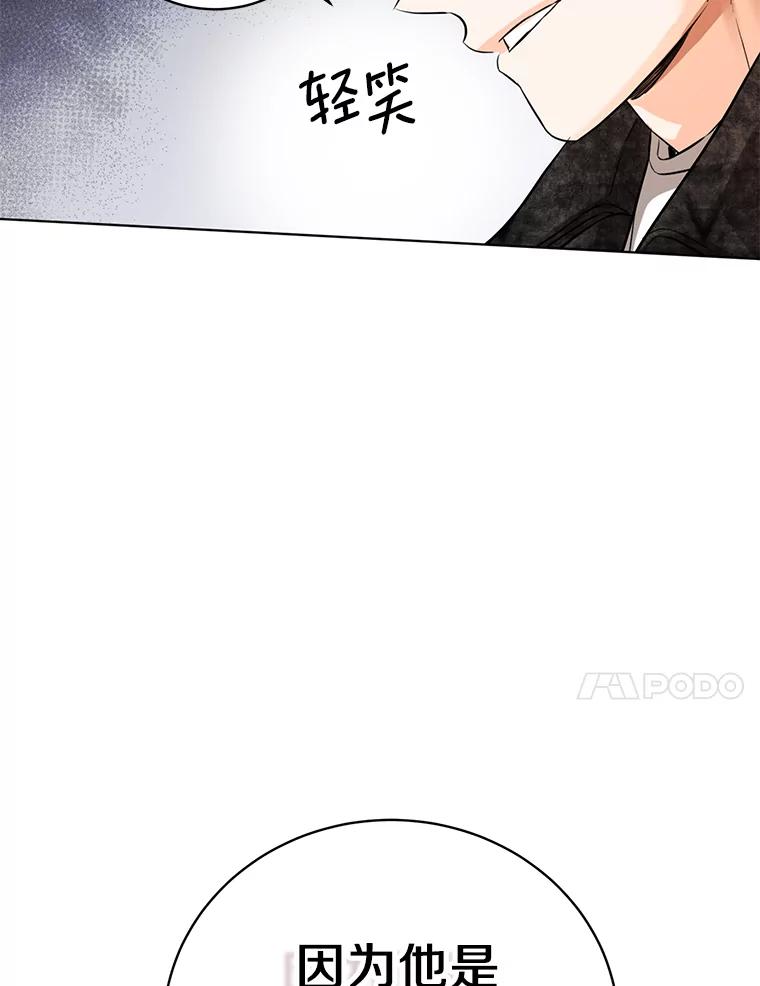《与宿敌共眠》36.真实身份被公开 第44页