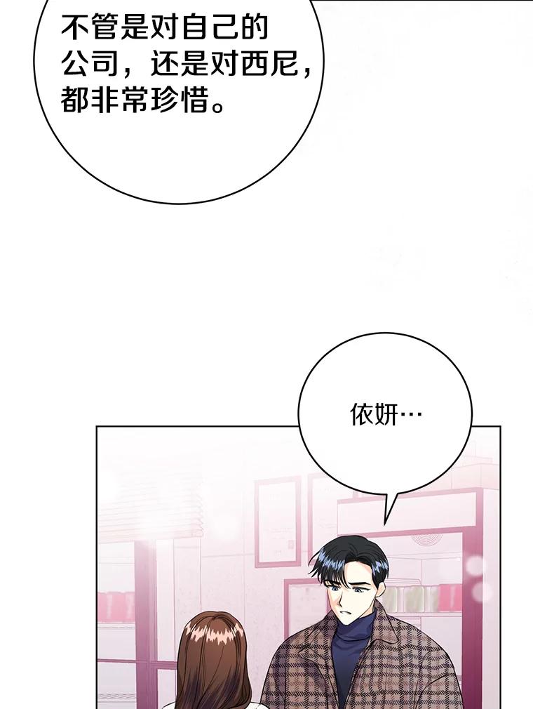 《与宿敌共眠》36.真实身份被公开 第68页