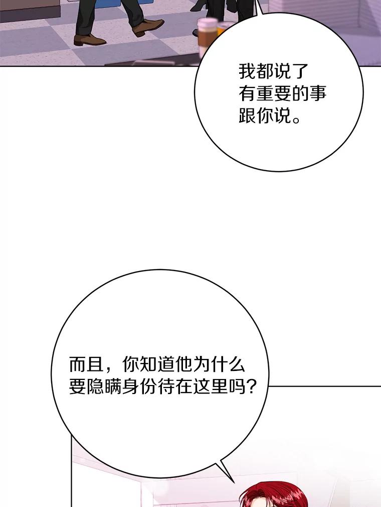 《与宿敌共眠》36.真实身份被公开 第63页