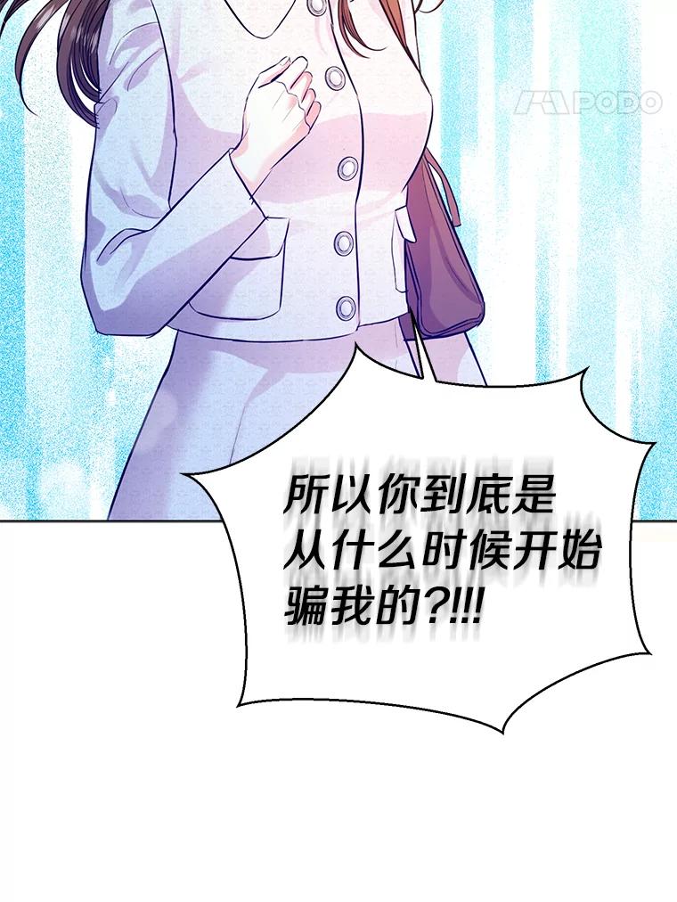 《与宿敌共眠》36.真实身份被公开 第90页