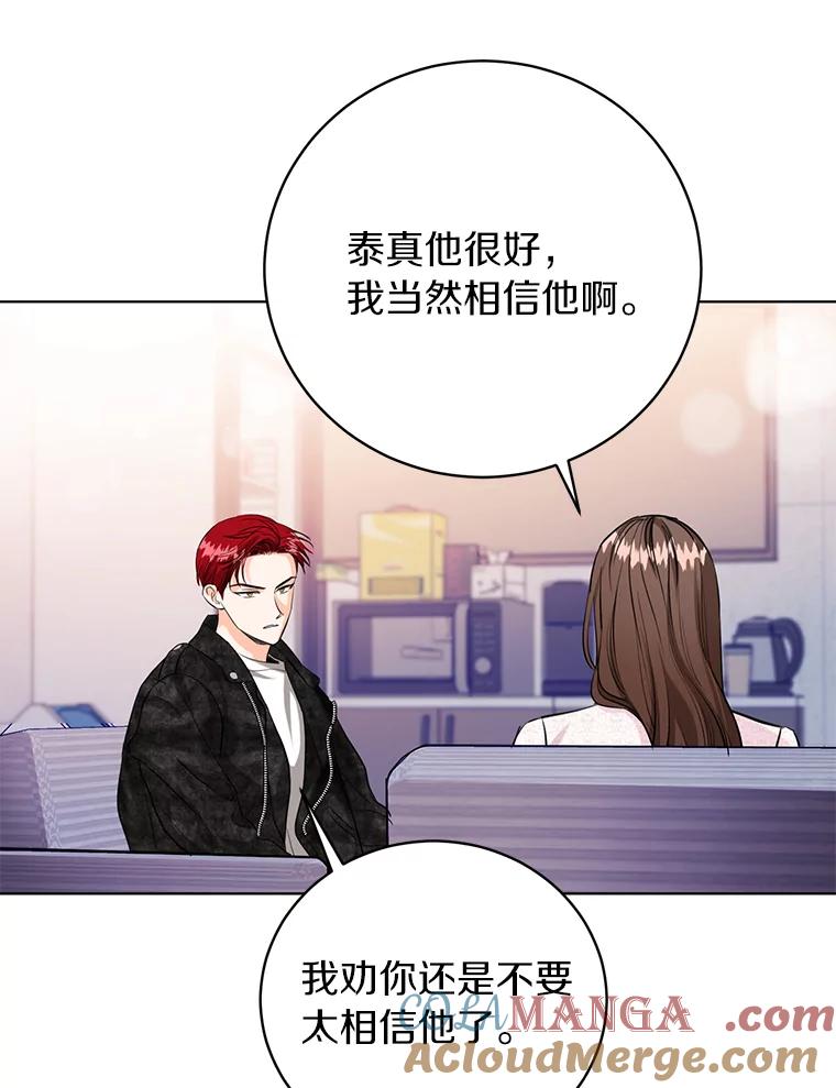 《与宿敌共眠》36.真实身份被公开 第25页