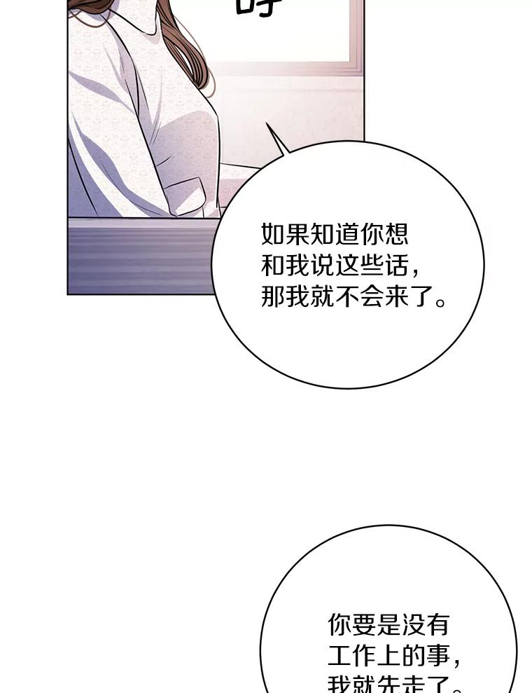 《与宿敌共眠》36.真实身份被公开 第30页