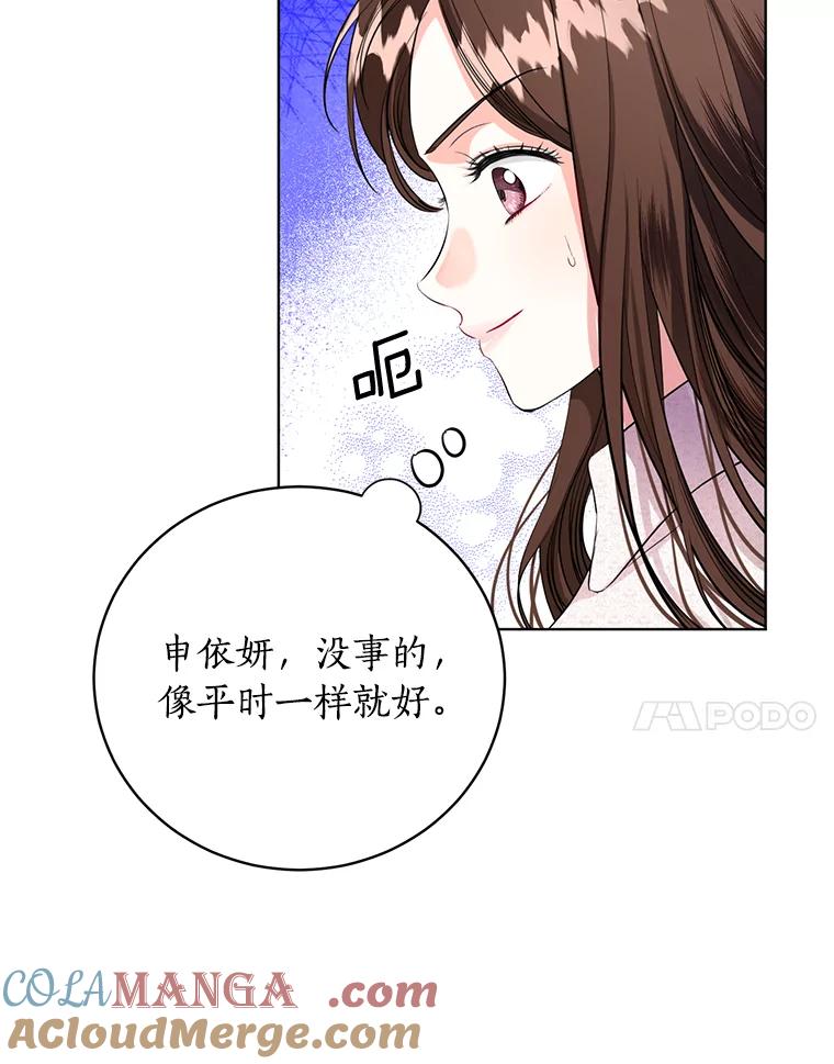 《与宿敌共眠》36.真实身份被公开 第7页