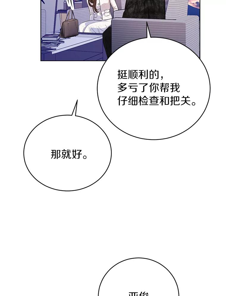 《与宿敌共眠》36.真实身份被公开 第14页