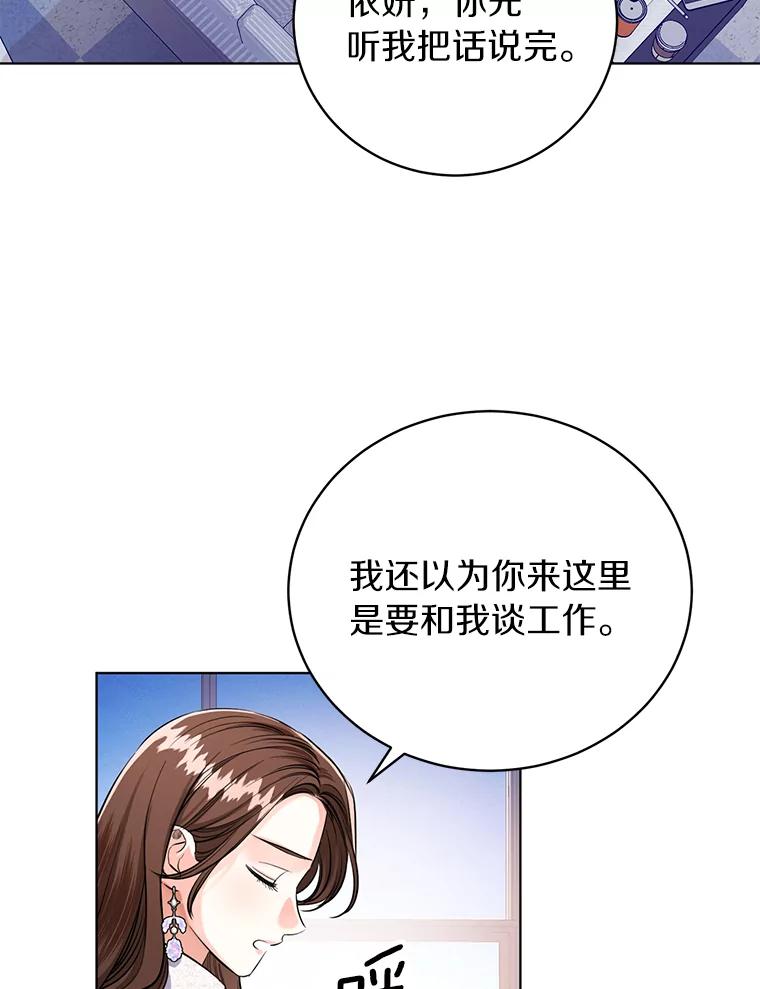 《与宿敌共眠》36.真实身份被公开 第29页