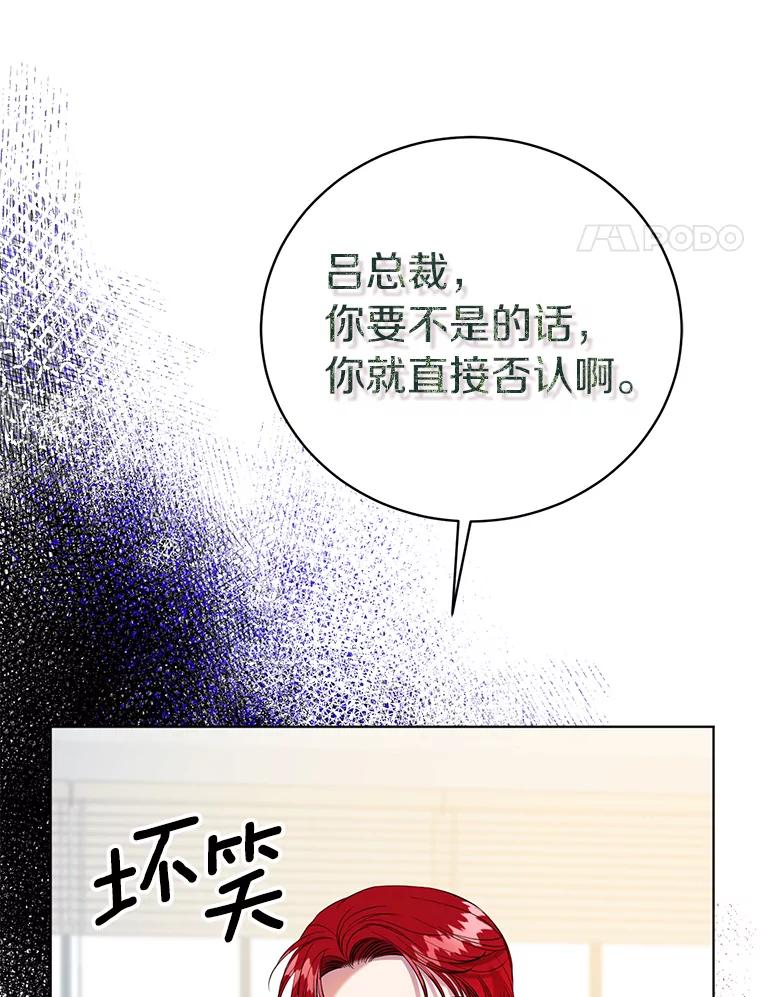 《与宿敌共眠》36.真实身份被公开 第51页