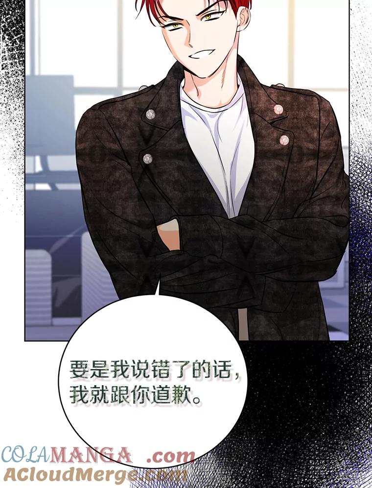 《与宿敌共眠》36.真实身份被公开 第52页