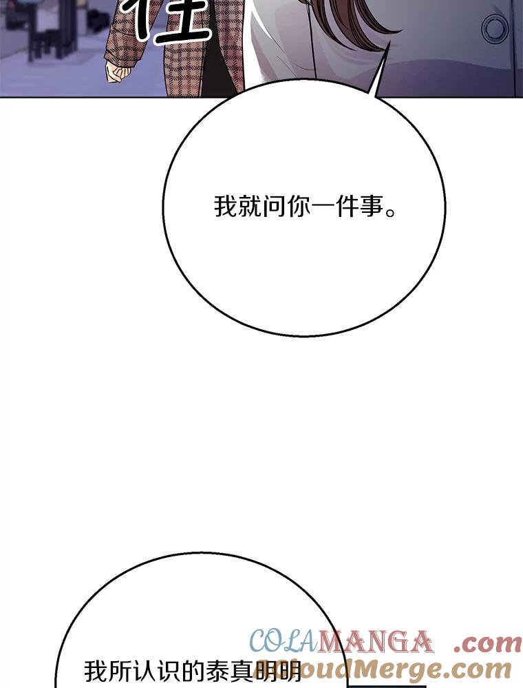 《与宿敌共眠》36.真实身份被公开 第85页