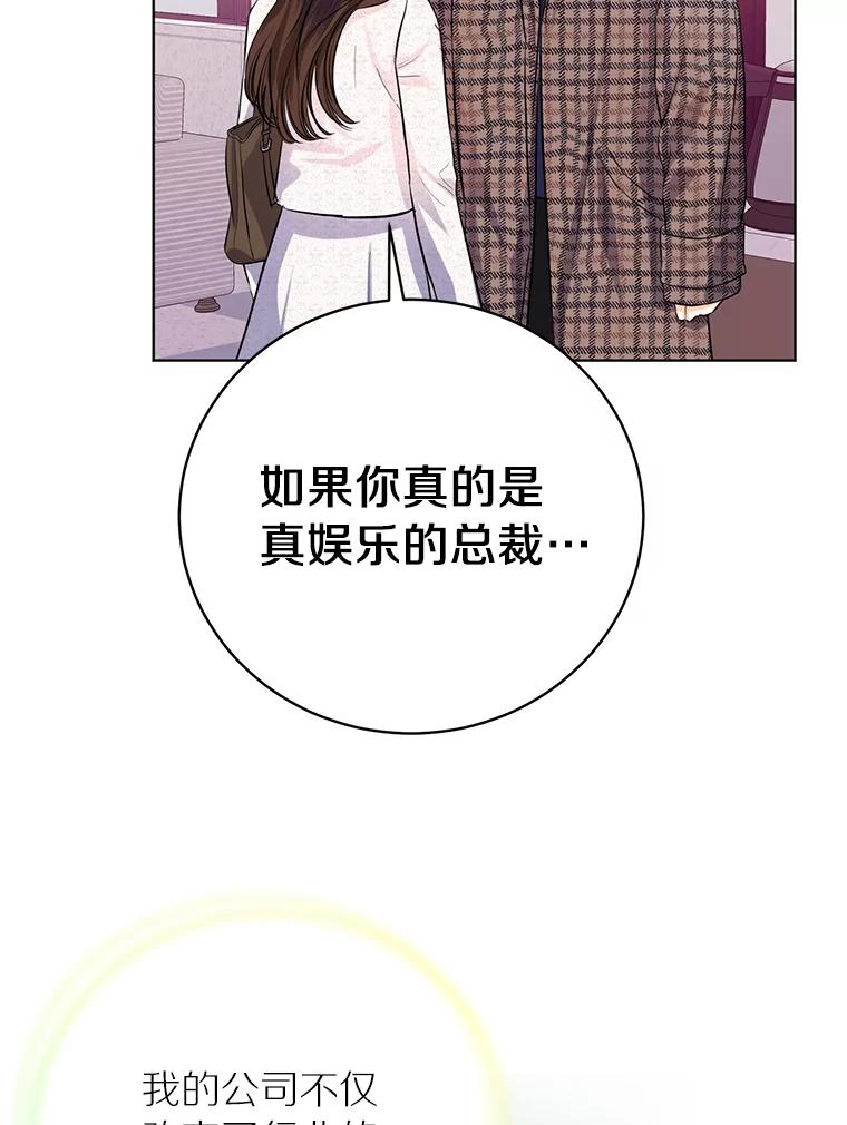 《与宿敌共眠》36.真实身份被公开 第69页