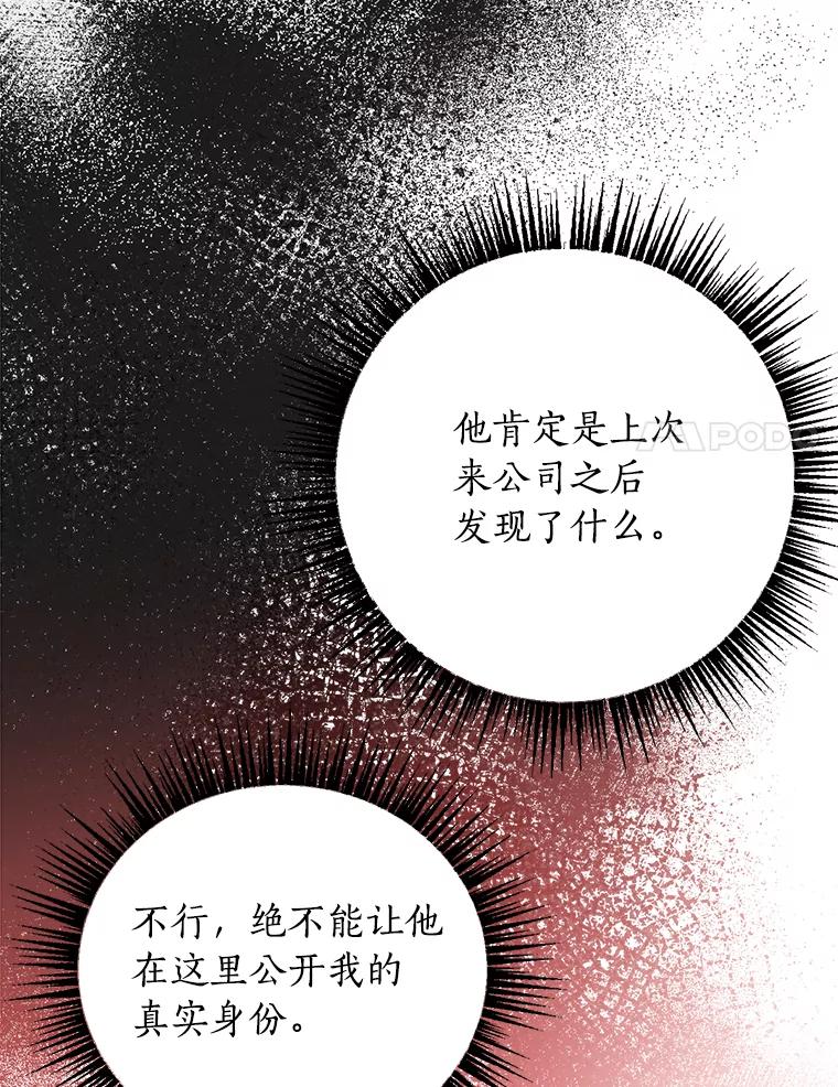 《与宿敌共眠》36.真实身份被公开 第41页