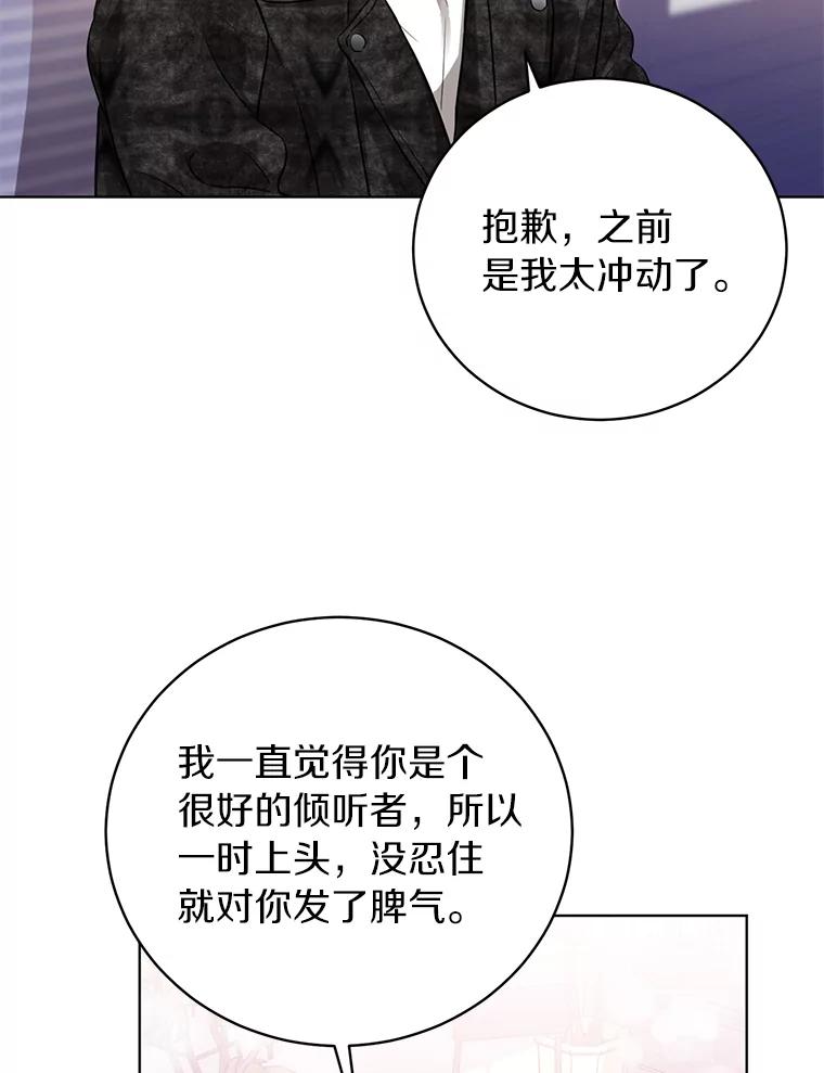 《与宿敌共眠》36.真实身份被公开 第17页