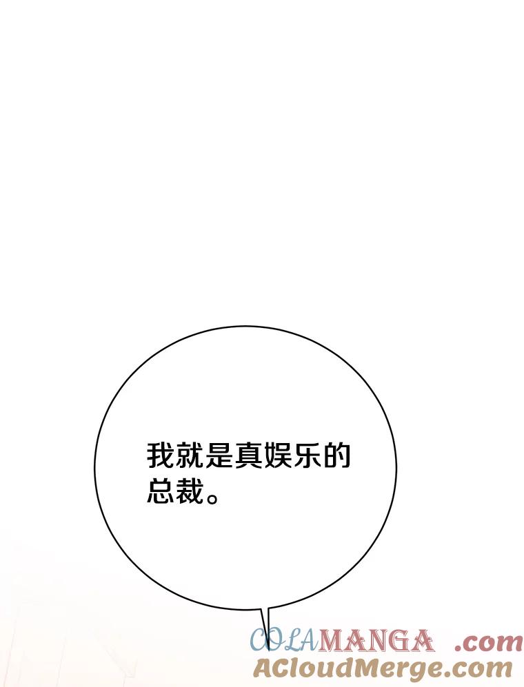 《与宿敌共眠》36.真实身份被公开 第58页