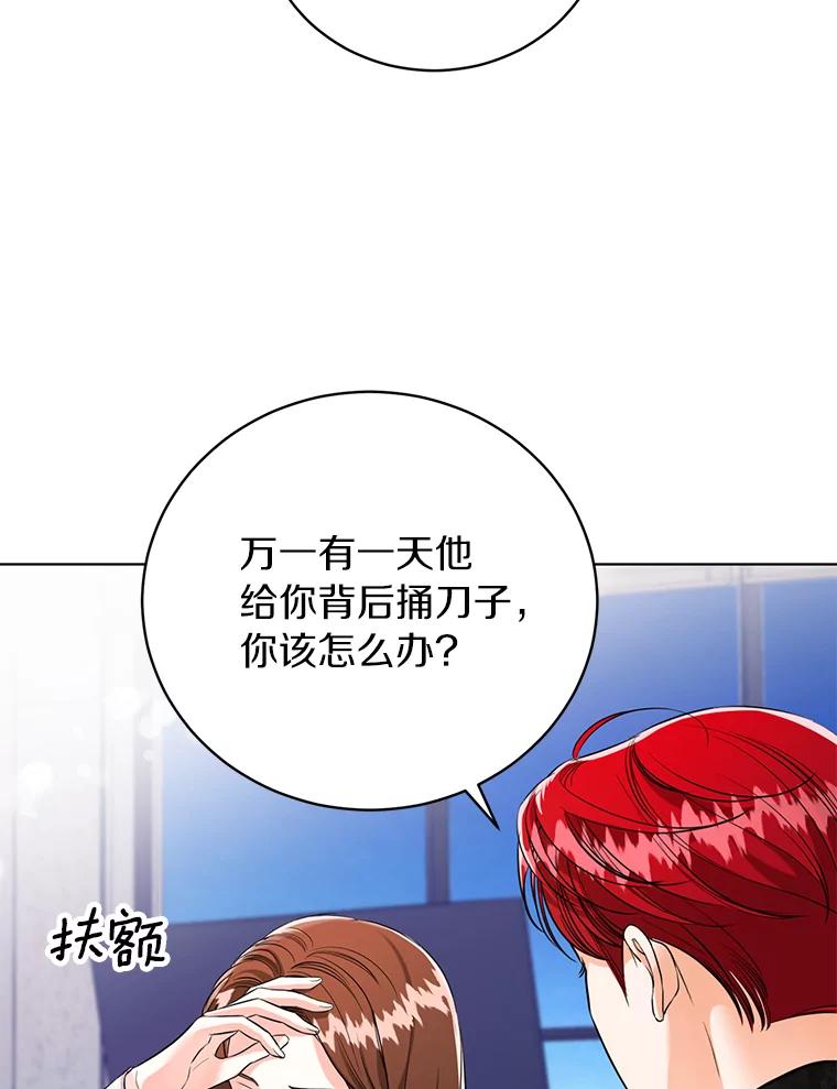 《与宿敌共眠》36.真实身份被公开 第26页