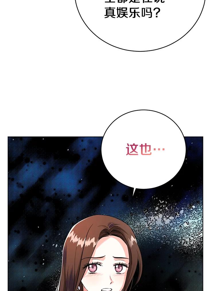 《与宿敌共眠》36.真实身份被公开 第71页