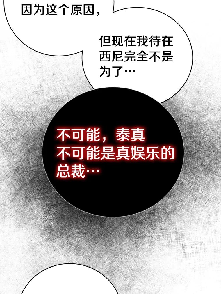 《与宿敌共眠》36.真实身份被公开 第66页