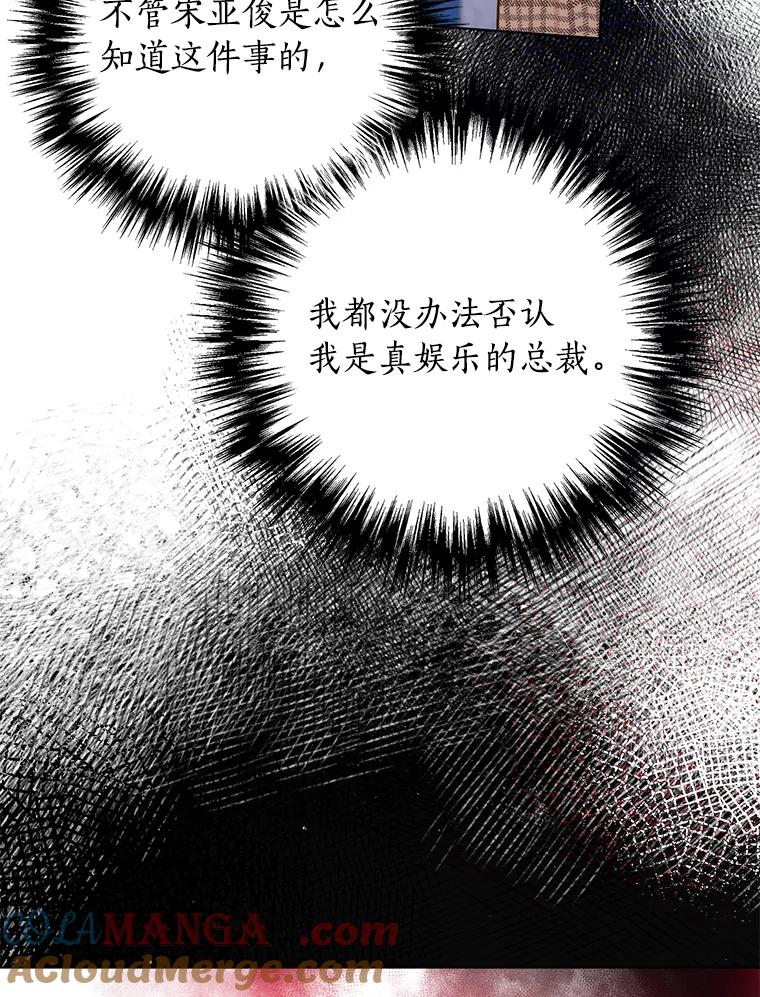 《与宿敌共眠》36.真实身份被公开 第55页