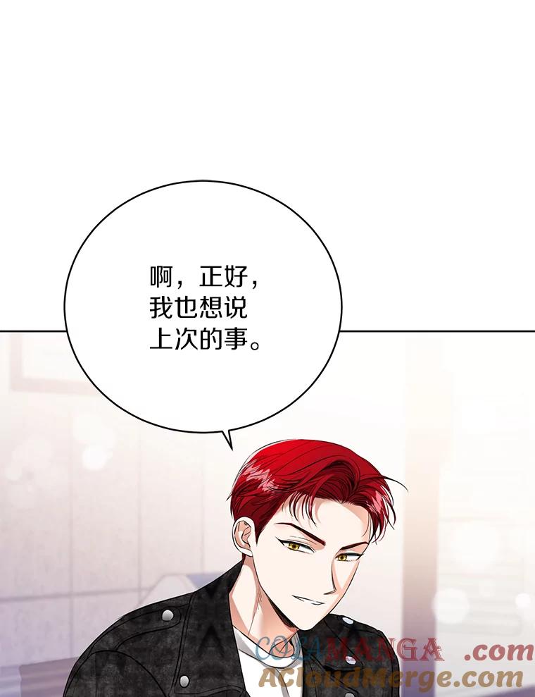 《与宿敌共眠》36.真实身份被公开 第16页