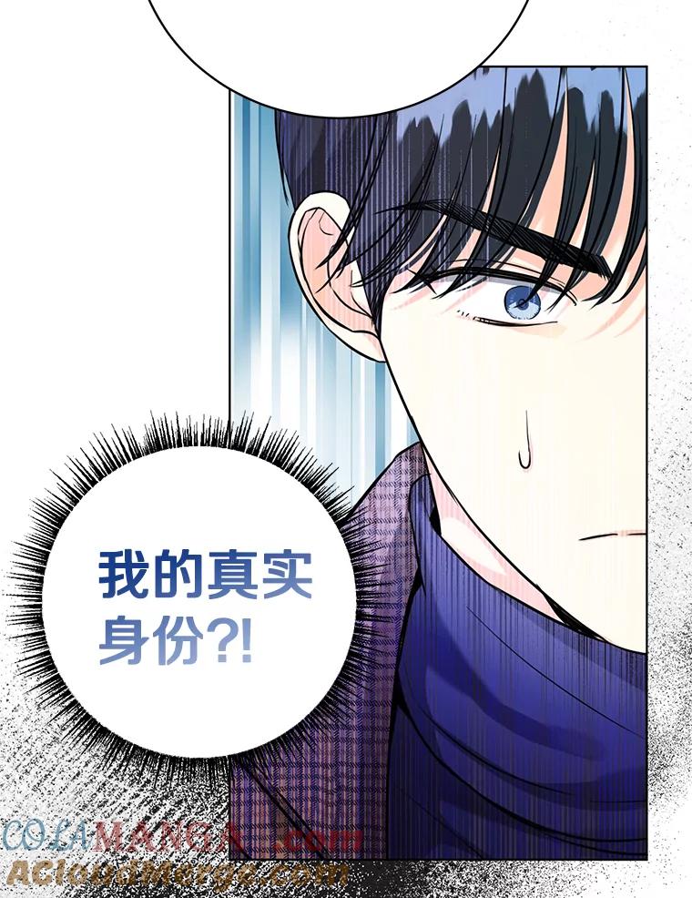 《与宿敌共眠》36.真实身份被公开 第40页