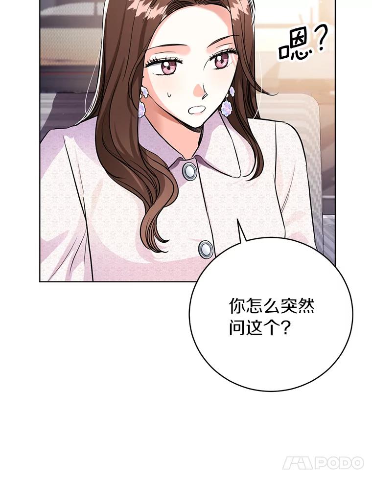 《与宿敌共眠》36.真实身份被公开 第24页