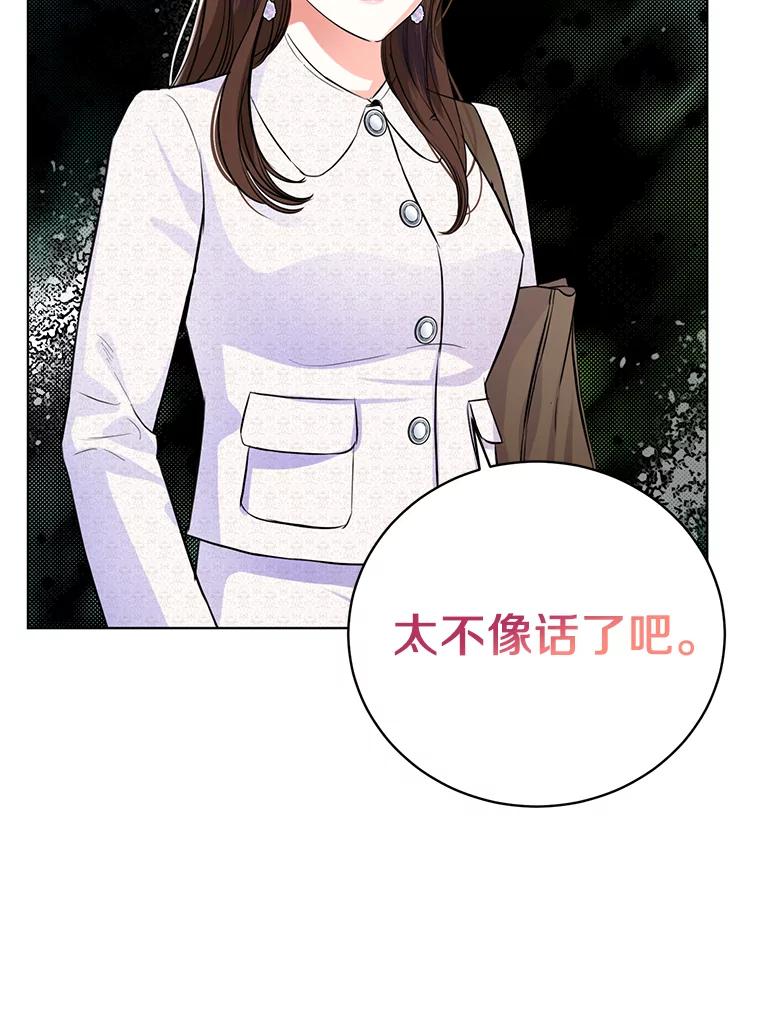 《与宿敌共眠》36.真实身份被公开 第72页