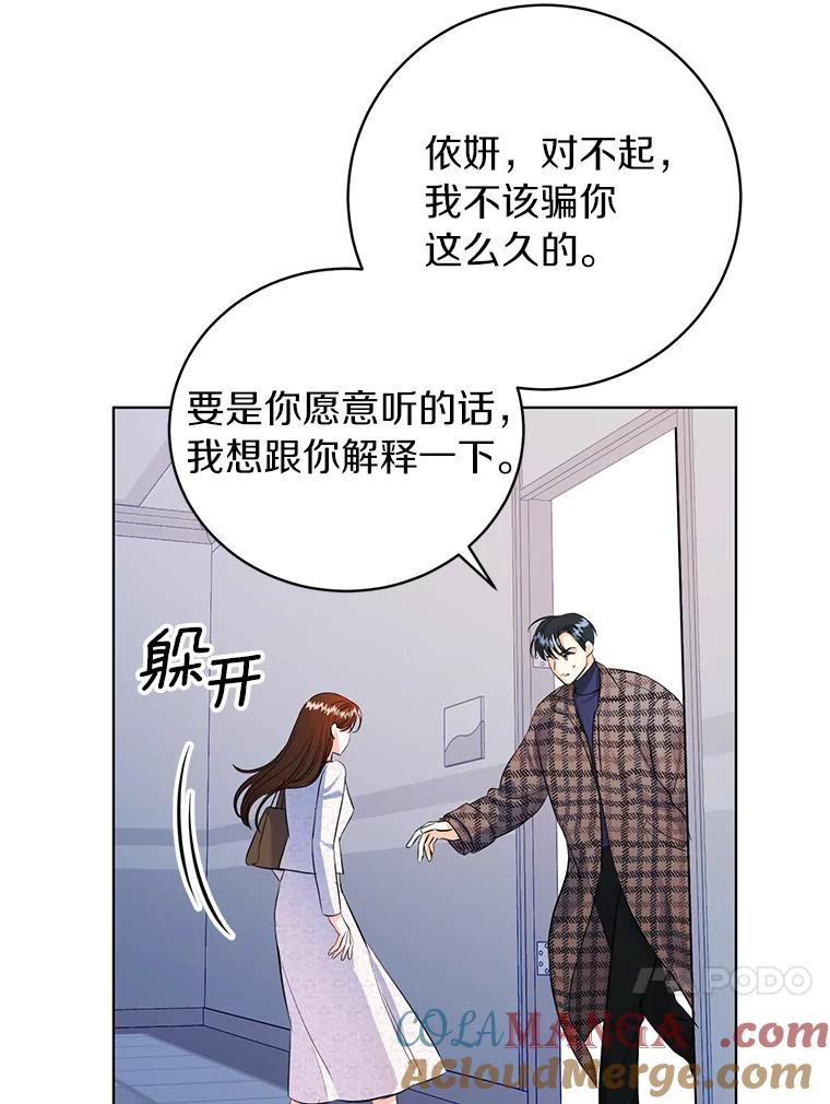 《与宿敌共眠》36.真实身份被公开 第73页